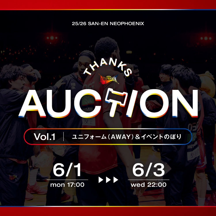 三遠ネオフェニックス 2025-26シーズン THANKS AUCTION Vol.1